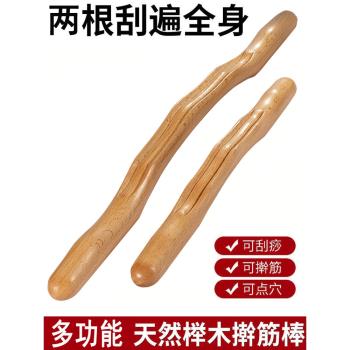 櫸木搟筋棒家用刮痧棒全身一根通用趕幹筋棍鍛煉棒經絡疏通按摩棒