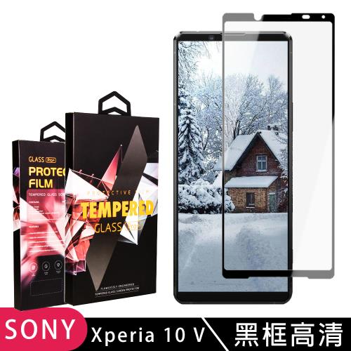SONY Xperia 10 V 保護貼 滿版黑框高清玻璃鋼化膜手機保護貼