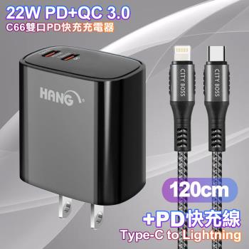 HANG C66 PD+QC快充 雙Type C 充電頭-黑色+勇固 Type-C to Lightning PD耐彎折快充線1.2米
