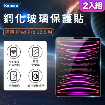 2入組 Kamera 鋼化玻璃保護貼-For iPad Pro (12.9吋)