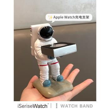 適用蘋果手表8/7/6/5/SE代iwatch432充電支架創意宇航員置物架apple watch充電底座個性太空人通用桌面收納架