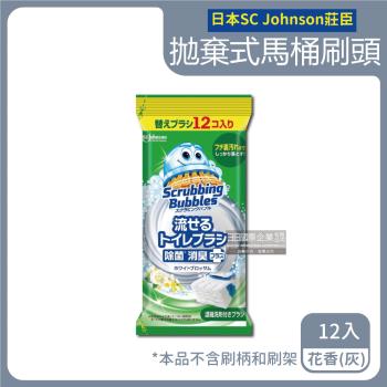 日本SC Johnson莊臣 拋棄式馬桶刷專用含濃縮洗劑替換刷頭補充包 12入x1包 (花香-灰)