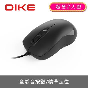 【DIKE】 悄巧靜音有線滑鼠 兩入組 DM260BK-2