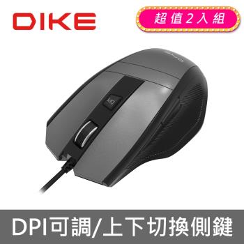 【DIKE】Strive DPI可調有線滑鼠鼠標-黑色 兩入組 (DM231BK-2)