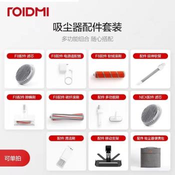 Roidmi睿米手持無線吸塵器配件 濾芯 軟管 軟絨滾刷 移動支架