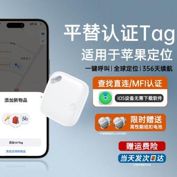 麥律黑科技定位神器蘋果airtag防丟神器自行車平替airtag車鑰匙扣配件防丟失微型電動車定位器終身免費防丟器