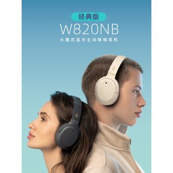 漫步者頭戴式主動降噪藍牙耳機手機電腦運動游戲音樂耳麥W820NB