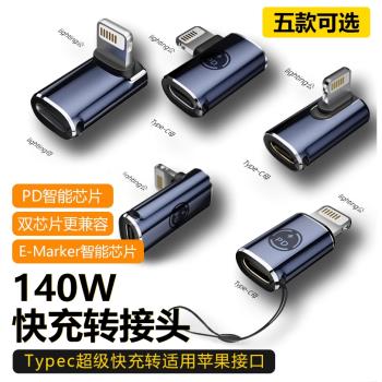 適用轉接頭蘋果typec轉lightning介面蘋果14手機數據線轉換器iPhone13promax充電轉接頭PD快充數據傳輸11/12