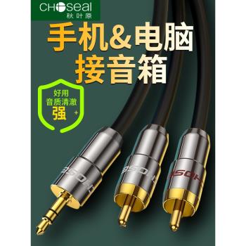 秋葉原QS3403/Q565音響音箱線手機電腦接功放音箱通用rca頭低音炮連接線1分2電腦3.5mm轉雙蓮花一分二音頻線