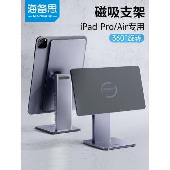 海備思iPad磁吸支架適用於iPad10Pro11寸12.9平板air4新款5桌面支撐架子10.9懸浮旋轉帶擴充套件塢2022鋁合金拓展