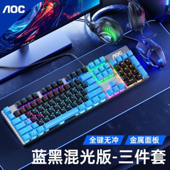 AOC真機械鍵盤電競游戲青軸茶軸黑軸紅軸鍵盤鼠標套裝耳機三件套