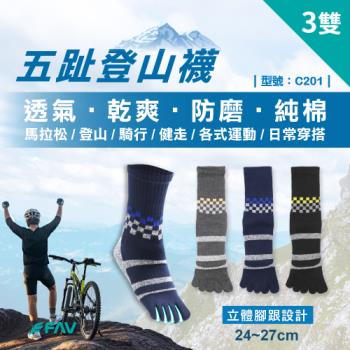 【FAV】五指登山襪3雙/型號:C201(運動襪/登山襪/男襪/五趾襪)