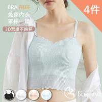 【Kosmiya】4件組 花瓣包邊細肩蕾絲吊帶罩杯背心 Bra Top 無痕背心 無鋼圈 小可愛 內搭背心 4色  L-XL 