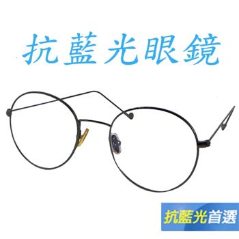 Docomo 金屬復古防藍光眼鏡 質感黑色圓形金屬鏡框 高等級藍光鏡片 適用於多種場所(男女通用眼鏡)