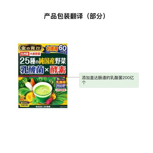 日本藥健NIHON YAKKEN 無添加25種蔬菜x 乳酸菌x 酵素青汁粉末60包日本