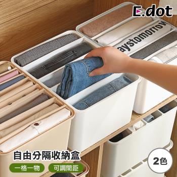 E.dot 櫥櫃衣褲可調分隔收納盒/置物盒(二色可選)