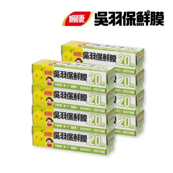【楓康】吳羽保鮮膜 15cmX20m(8件組)