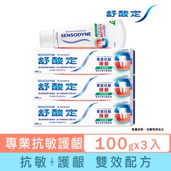 舒酸定 專業抗敏護齦牙膏-沁涼薄荷100gX3入