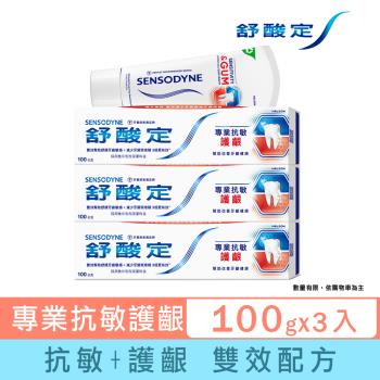 舒酸定 專業抗敏護齦牙膏100gX3入