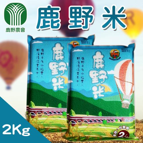 【鹿野農會】鹿野米-真空包團購組X1箱(2kgX10包/箱)