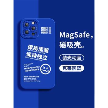 【克萊因藍手機殼】magsafe磁吸適用于蘋果14promax保護套液態12pro硅膠iphone11保持清醒13mini小眾xr個性xs