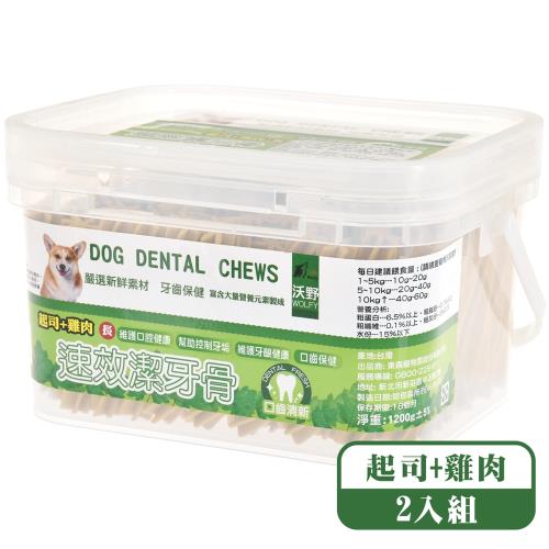 Wolfy沃野 速效潔牙骨 起司+雞肉(長)-1200g(桶)*(2入組)_(狗零食/口腔保健)