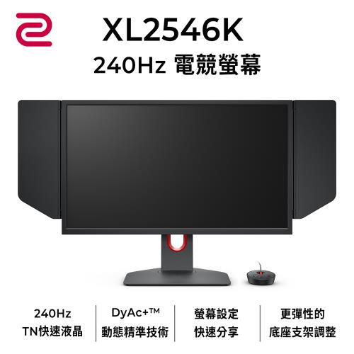 BenQ明碁 ZOWIE XL2546K TN 240Hz 24.5吋 專業電競螢幕