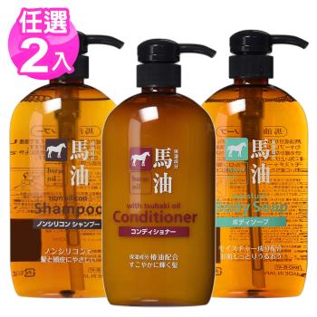 日本熊野馬油系列600mlx2瓶(洗髮/潤絲/沐浴)