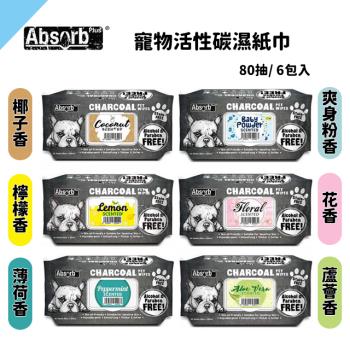 【Absorb Plus】寵物活性碳濕紙巾(6種香味)x6包(80抽/包) 寵物濕紙巾 無酒精濕紙巾