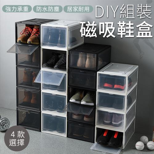 【單入】鞋子收納盒 (200g/個) 【款式可選】可組裝