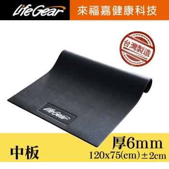 LifeGear來福嘉臺灣製 6mm隔音避震防刮瑜珈地墊88300(中版/健身車用)