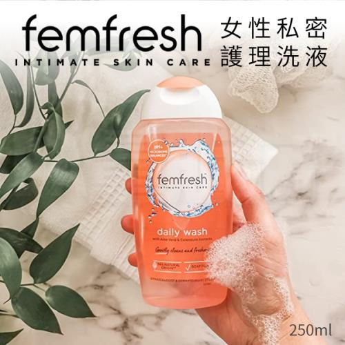 【2入組】英國 Femfresh 私密潔膚露 洋甘菊  (250ml/瓶)