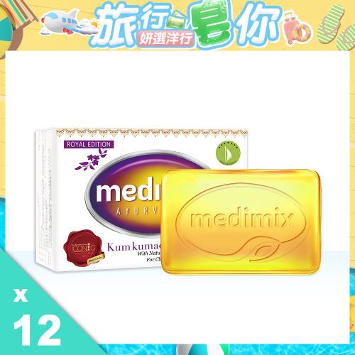 美姬仕Medimix 藏紅花皂 夏日特賣12入組