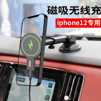 適用蘋果12專用車載無線充電器magsafe磁吸充吸盤儀表臺前擋玻璃