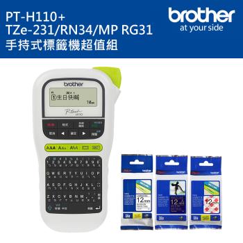 Brother PT-H110+TZe-231/RN34/MP RG31 手持式標籤機超值組
