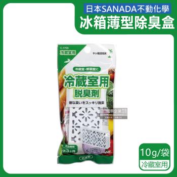 日本不動化學 棕櫚殼活性炭冰箱去味除臭盒 10gx1袋 (冷藏室專用-綠)