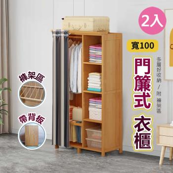 【VENCEDOR】2入 DIY木製組裝衣櫥1米 收納櫃 簡易衣櫃 簡單衣櫃