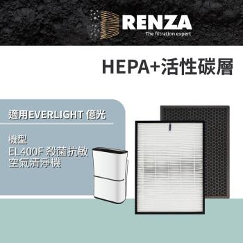 適用 EVERLIGHT 億光 EL400F 殺菌抗敏空氣清淨機 HEPA濾網+活性碳濾網 濾芯