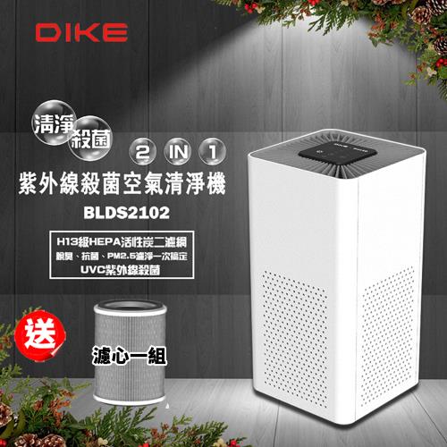 【DIKE】 紫外線殺菌HEPA空氣清淨機(BLDS2102)