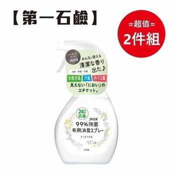 日本【第一石鹼 】衣物除臭噴霧-綠意清香 380ml 超值兩件組