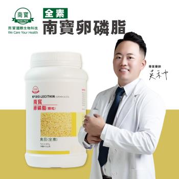 【南寶國際】卵磷脂 405g/瓶 (素食)