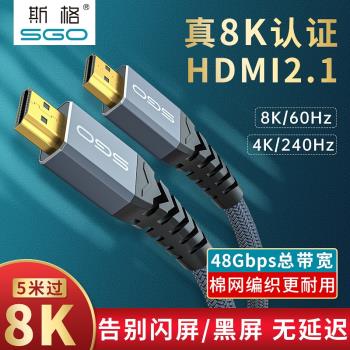 斯格hdmi線2.1版2k@240hz連接線hdni高清線mini數據線8K電視4k240
