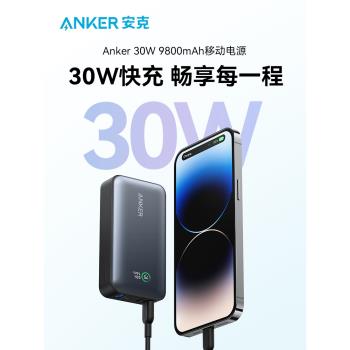 Anker安克移動電源30W大功率9800mAh充電寶適用于iPhone14蘋果13/12小巧便攜大容量差旅出行