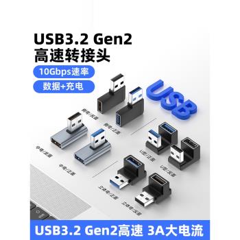 USB轉TYPE-C轉接頭USB3.2Gen2公對母轉公10G高速90度直角L形U型立式彎頭手機平板筆記本電腦OTG轉換器