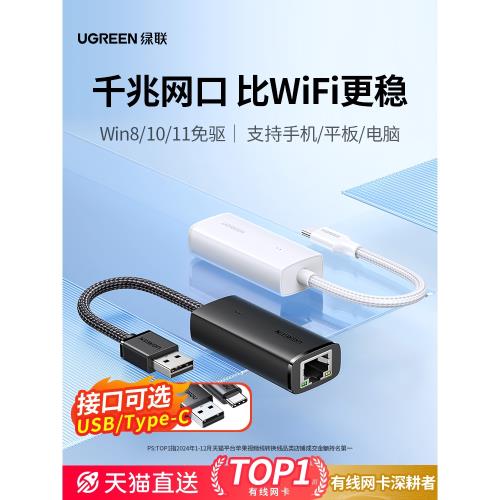 綠聯usb轉網口網線轉接口rj45網絡外置千兆臺式電腦有線網卡typec寬帶轉換器拓擴展塢適用Mac蘋果手機筆記本