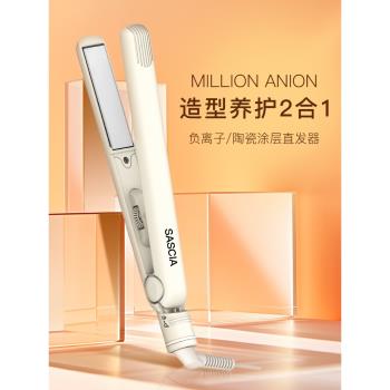 日本SASCIA直板夾負離子直發棒兩用卷直發器不傷發迷你夾板mini