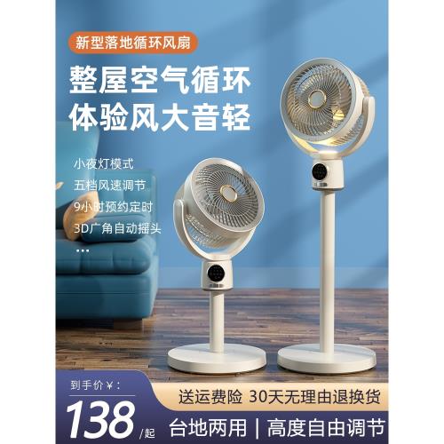 渦輪空氣循環扇家用靜音3d立體風扇搖頭落地扇桌面充電臺式電風扇