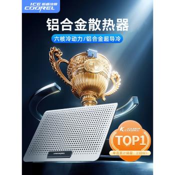 酷睿冰尊A18筆記本電腦散熱器底座14寸15.6寸手提電腦支架鋁合金桌面增高架子靜音游戲本適用于聯想華碩戴爾