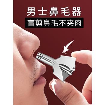 剃鼻毛德國安全男士專用修剪器