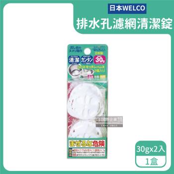 日本WELCO 3效合1排水孔管道濾網消臭除垢氯系清潔錠 2入x1盒